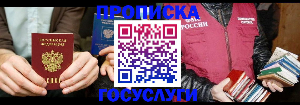 прописка 2025 в Зиме