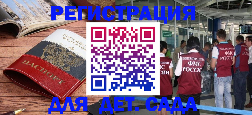 прописка в Зиме